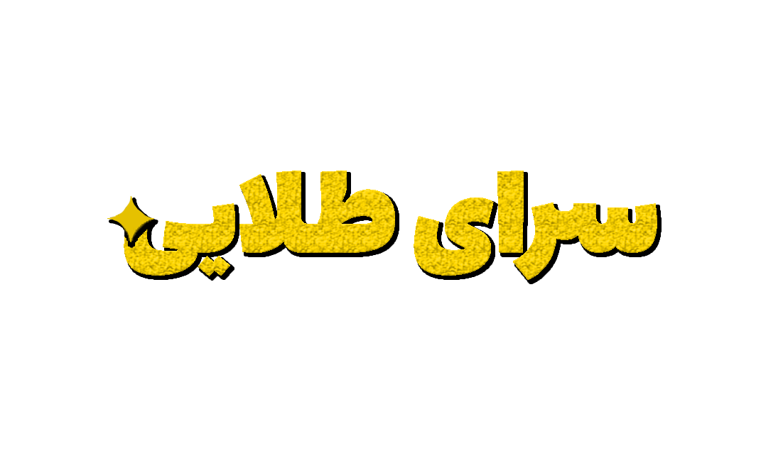سرای طلایی